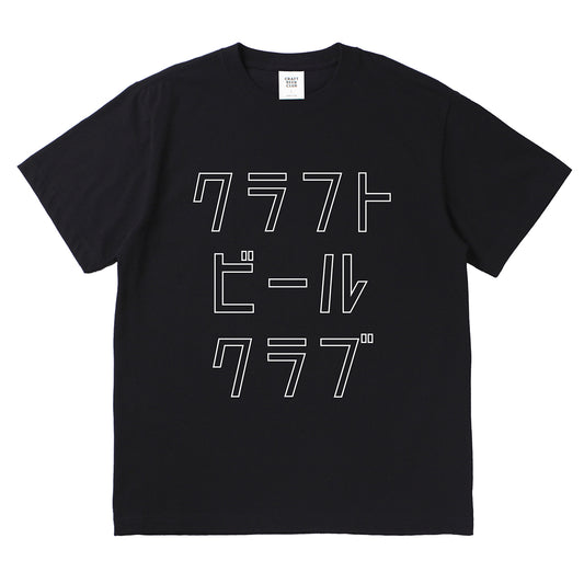 "CBC" Japanese Logo Tee - Black