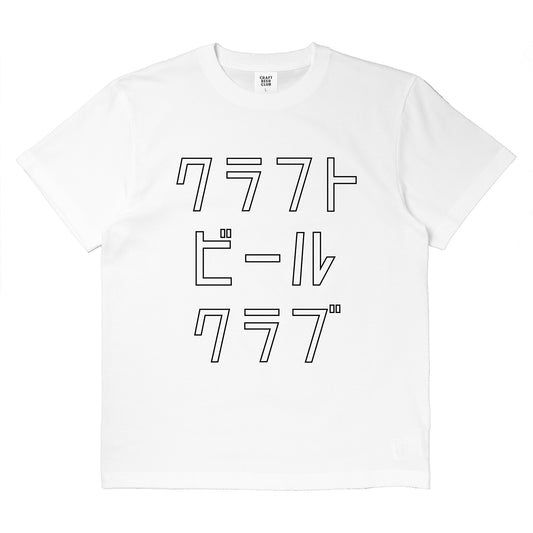 "CBC" Japanese Logo Tee - White