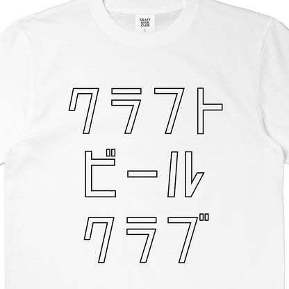"CBC" Japanese Logo Tee - White
