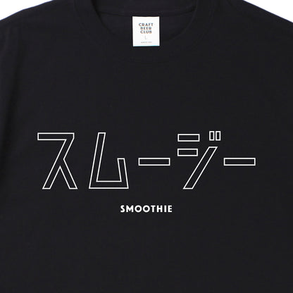 "SMOOTHIE" Japanese Logo Tee - Black