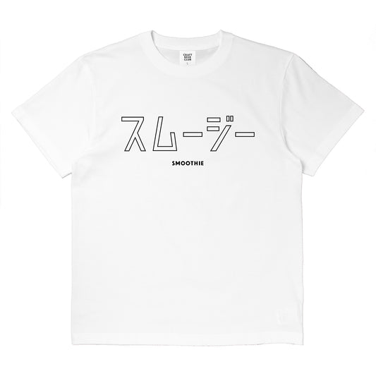 "SMOOTHIE" Japanese Logo Tee - White