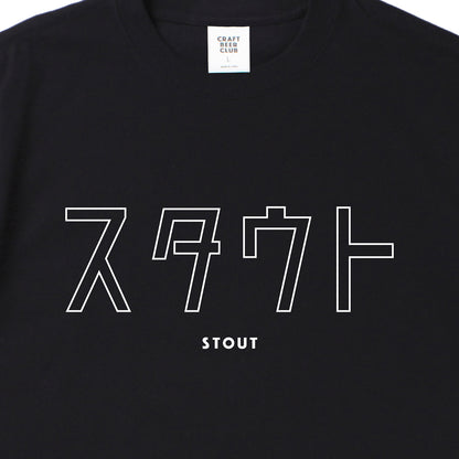 "STOUT" Japanese Logo Tee - Black